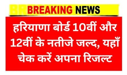 Haryana Board Result 2025
